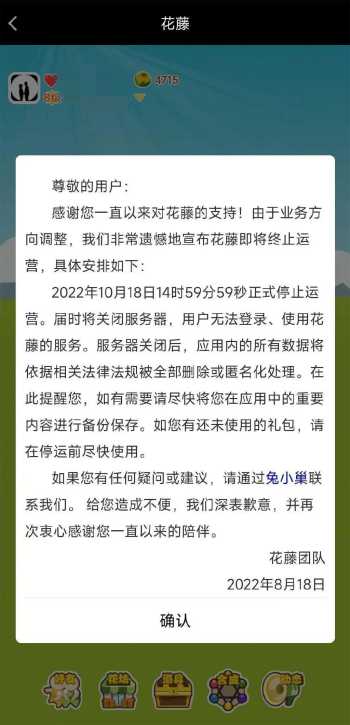腾讯QQ空间花藤10月18日停止运营