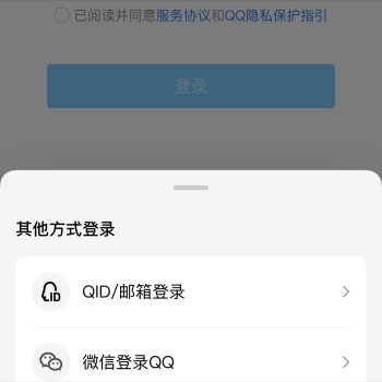 手机QQ支持绑定微信号：微信可直接登录QQ