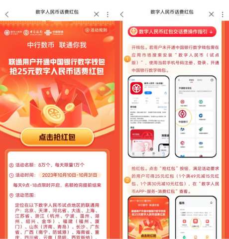 中国联通用户开通中行数字人民币钱包领25元红包 
