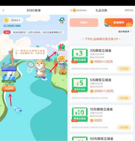 中国银行BOBO鱼塘活动金币兑换3-50元微信立减金